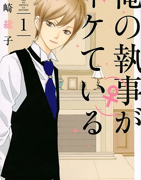My Best (♀) Butler