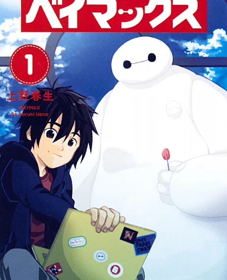Big Hero 6