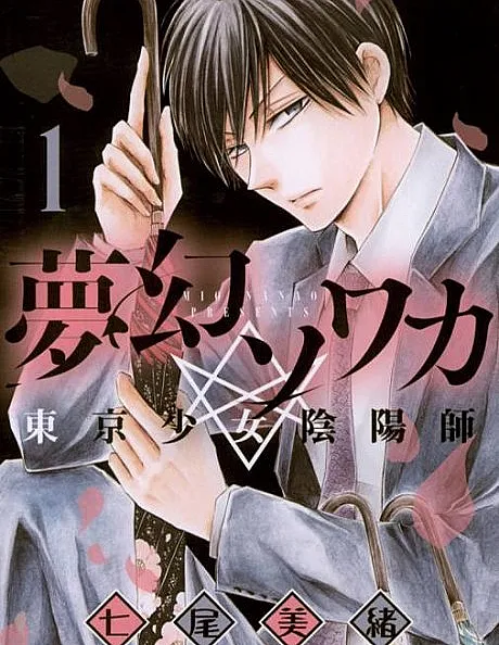 Mugen Sowaka: Tokyo Shoujo Onmyouji