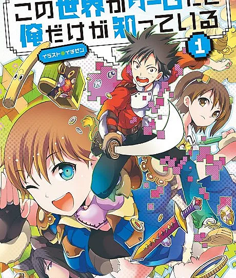 Kono Sekai ga Game da to Ore dake ga Shitteiru