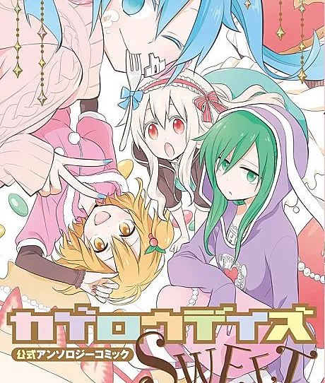 Kagerou Daze Koushiki Anthology Comic: Sweet