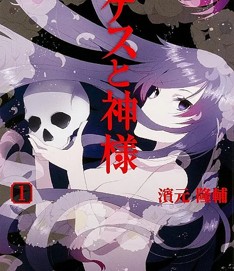Gesu to Kamisama