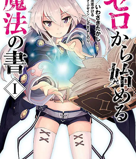 Grimoire of Zero
