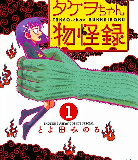 Takeo-chan Bukkairoku