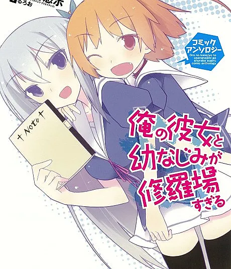 Ore no Kanojo to Osananajimi ga Shuraba sugiru Comic Anthology