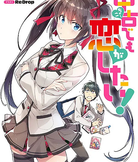 Chuuko demo Koi ga Shitai!