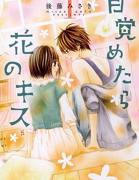 Mezametara Hana no Kiss