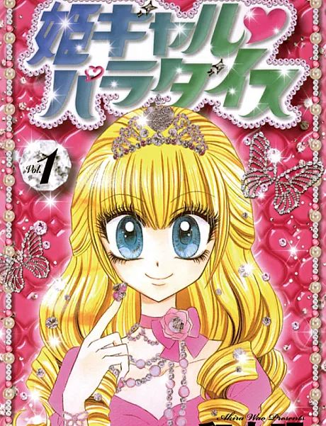 Hime Gal♥Paradise