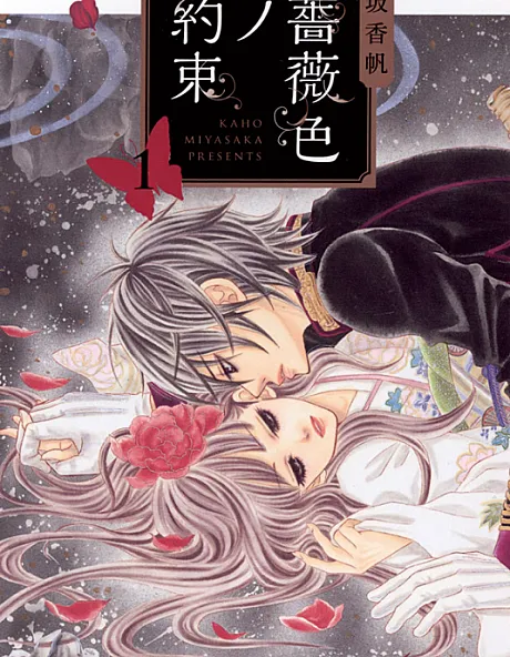 Barairo no Yakusoku
