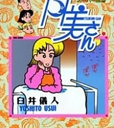 Super Shufu Tsukimi-san