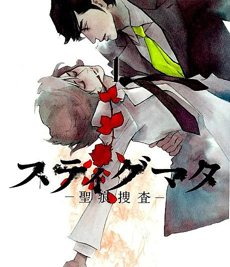 Cover image for Stigmata: Seikon Sousa (Estigma: Investigação dos Estigmas; Стигмата: Расследование стигматов; Stigmata: Điều Tra Thánh Tích; Stigmata: Investigasi Luka Suci; Estigma: Investigación de Estigmas; スティグマタ─聖痕捜査)