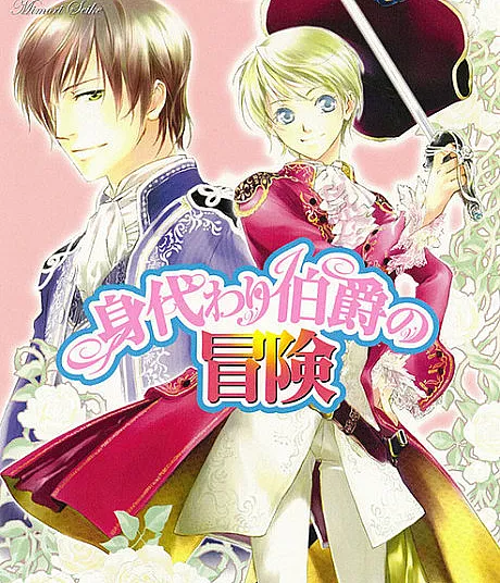Migawari Hakushaku Series