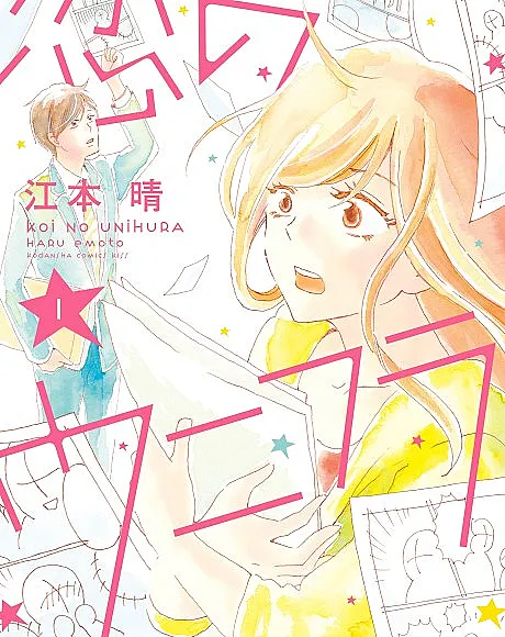 Koi no Unifura