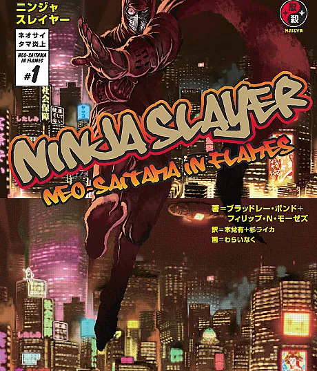 Cover image for Ninja Slayer Series (ニンジャスレイヤー シリーズ)