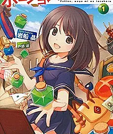 I Saved Myself with a Potion!: Life in Another World