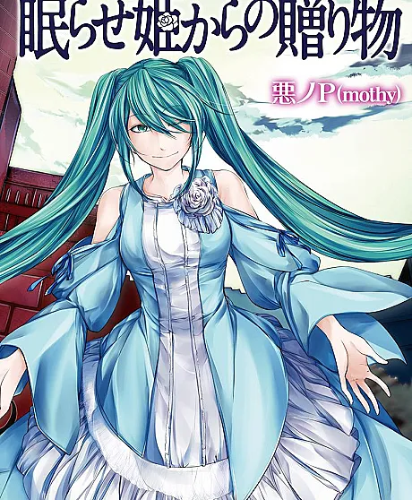 Aku no Taizai: Nemurase Hime kara no Okurimono