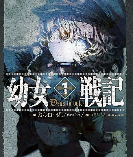 Cover image for The Saga of Tanya the Evil (Youjo Senki; 幼女戦記; The Military Chronicles of a Little Girl; บันทึกสงครามของยัยเผด็จการ; Tanya chiến ký)