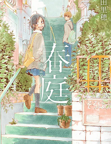 Haru Niwa