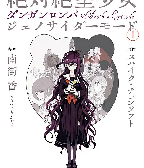 Zettai Zetsubou Shoujo: Danganronpa Another Episode - Genocider Mode