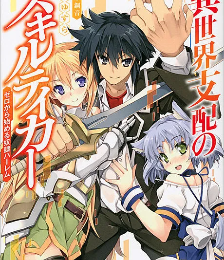 Isekai Shihai no Skill Taker: Zero kara Hajimeru Dorei Harem