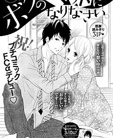 Boku no Pet ni Narinasai.