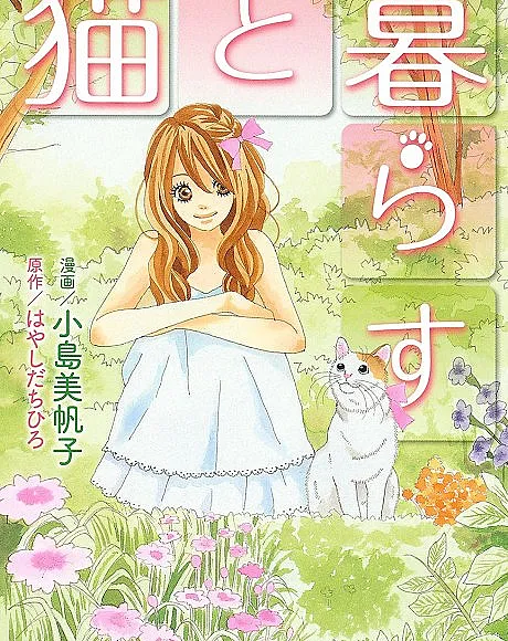 Neko to Kurasu