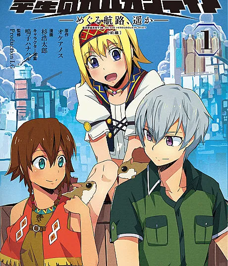 Suisei no Gargantia: Meguru Kouro, Haruka