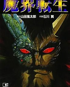 Makai Tenshou
