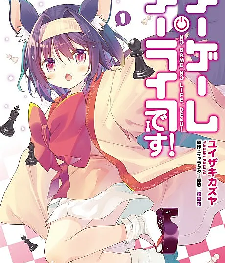 No Game No Life, Please!