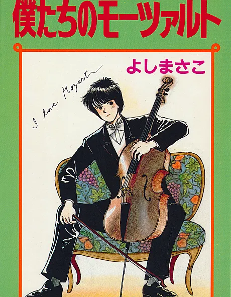 Bokutachi no Mozart