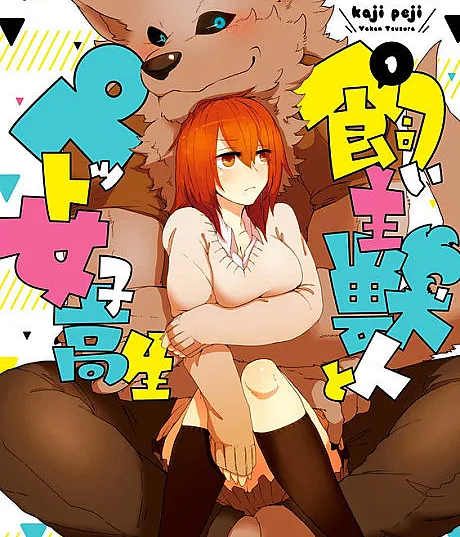 Kainushi Juujin to Pet Joshikousei
