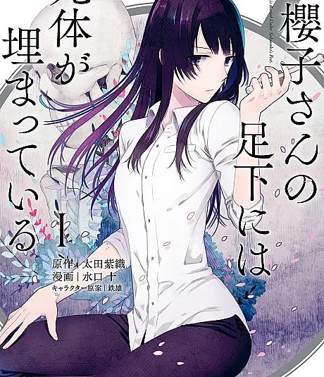 Sakurako-san no Ashimoto ni wa Shitai ga Umatteiru