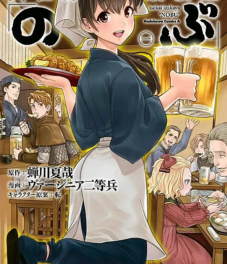 Otherworldly Izakaya "Nobu