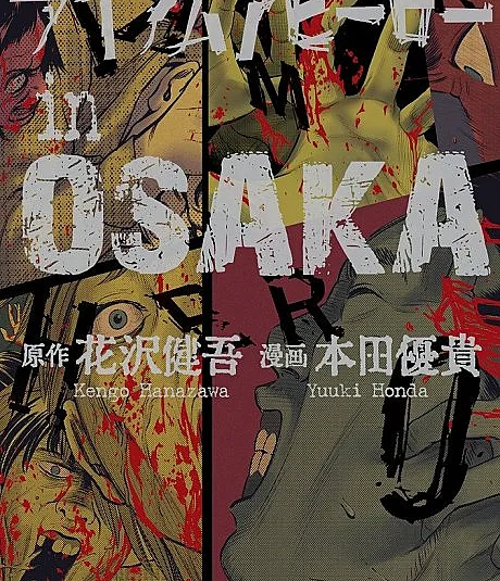 I Am a Hero in OSAKA