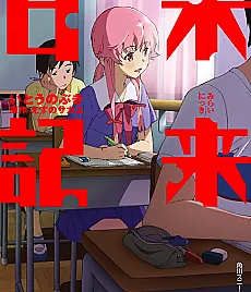 Mirai Nikki