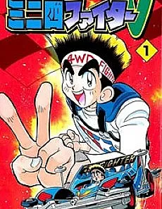 Miniyon Fighter V