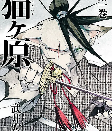 Nekogahara: Stray Cat Samurai