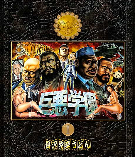 Kyoaku Gakuen
