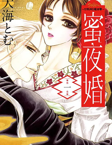 Mitsuyokon: Tsukumogami no Yomegoryou