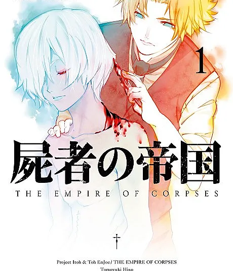 Shisha no Teikoku