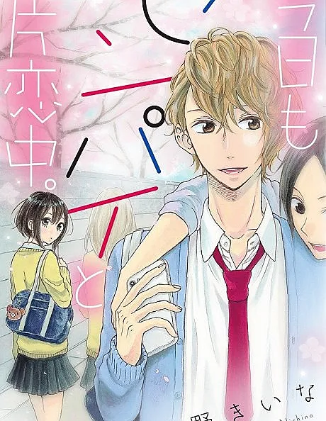 Kyou mo Senpai to Katakoichuu.