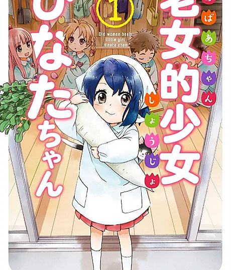 Granny Girl Hinata-chan