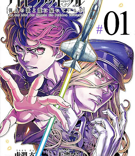 Eisen Flügel: Dangan no Uta yo Ryuu ni Todoiteiru ka