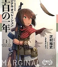 Marginal Operation: Kuuhaku no Ichinen