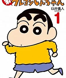 Shin Crayon Shin-chan