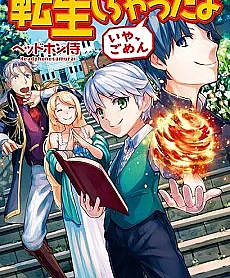 Tensei Shichatta yo