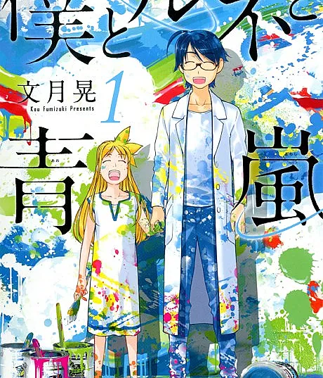 Boku to René to Aoarashi