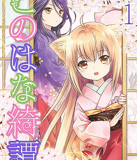 Konohana Kitan
