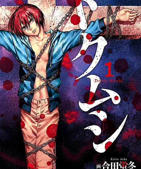 Doku Mushi
