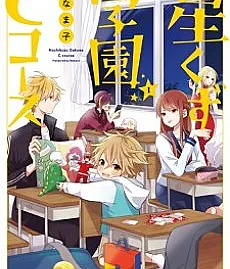 Hoshikuzu Gakuen C Course